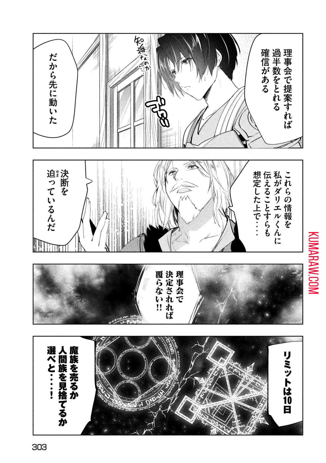 解雇された暗黒兵士（30代）のスローなセカンドライフ 第46話 - Page 14