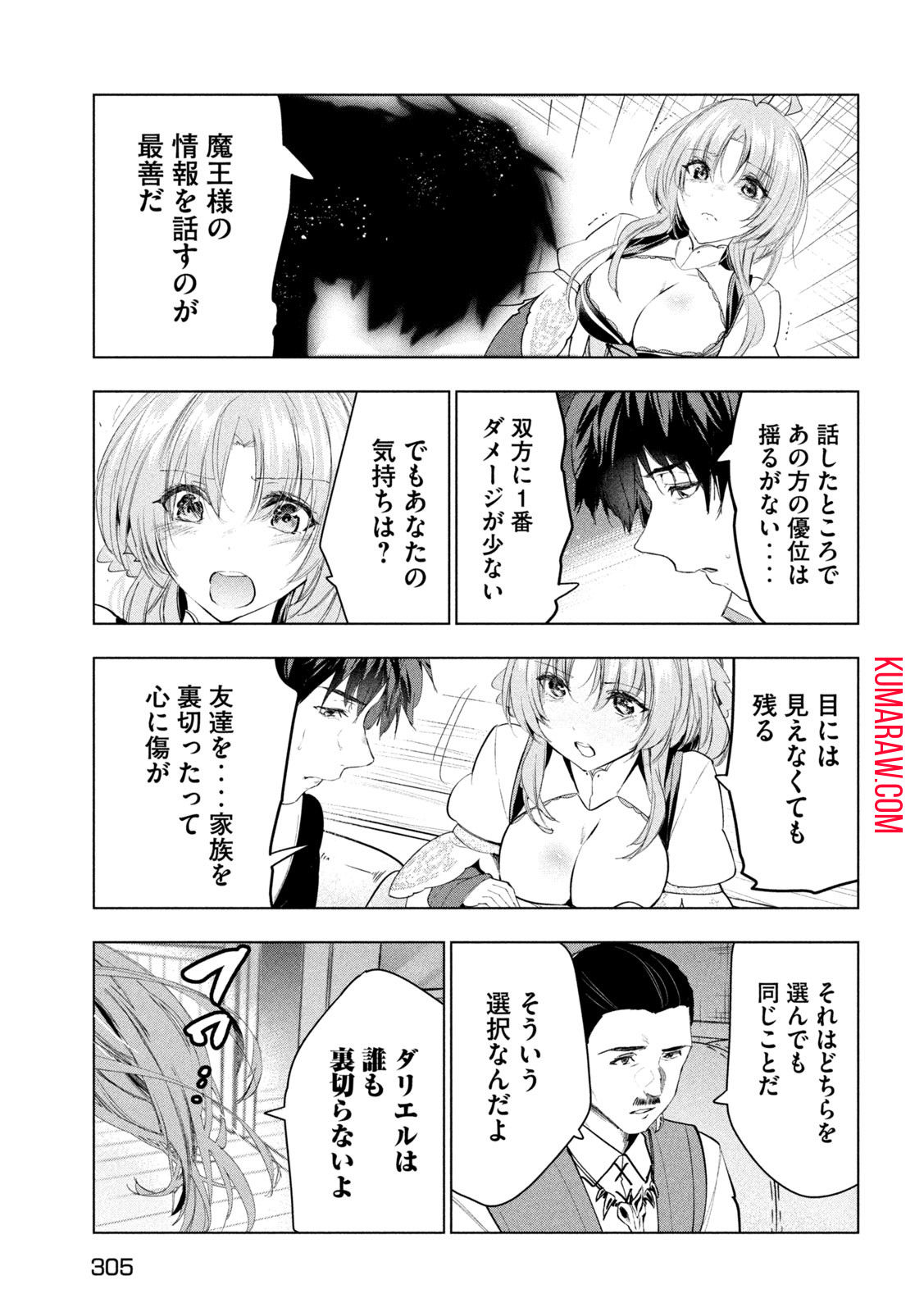 解雇された暗黒兵士（30代）のスローなセカンドライフ 第46話 - Page 16