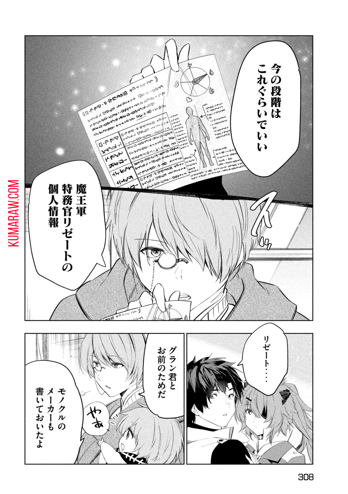 解雇された暗黒兵士（30代）のスローなセカンドライフ 第46話 - Page 19