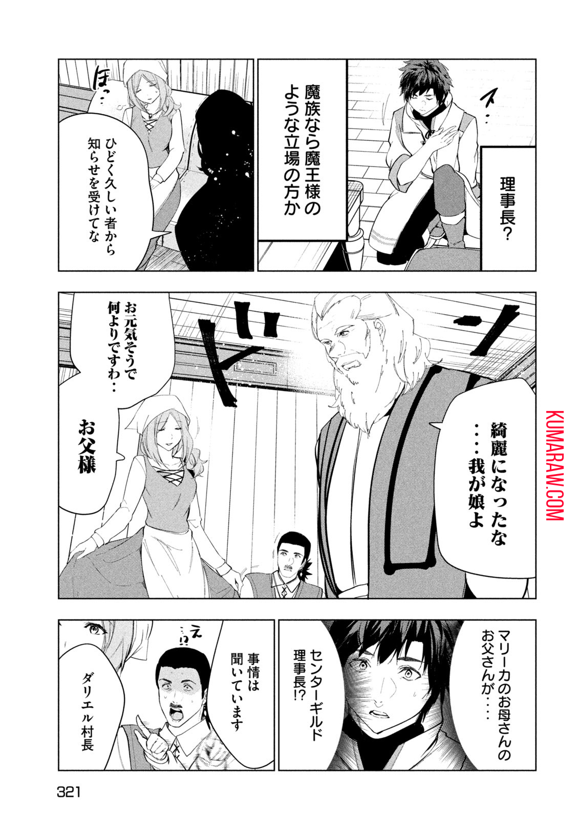 解雇された暗黒兵士（30代）のスローなセカンドライフ 第46話 - Page 32