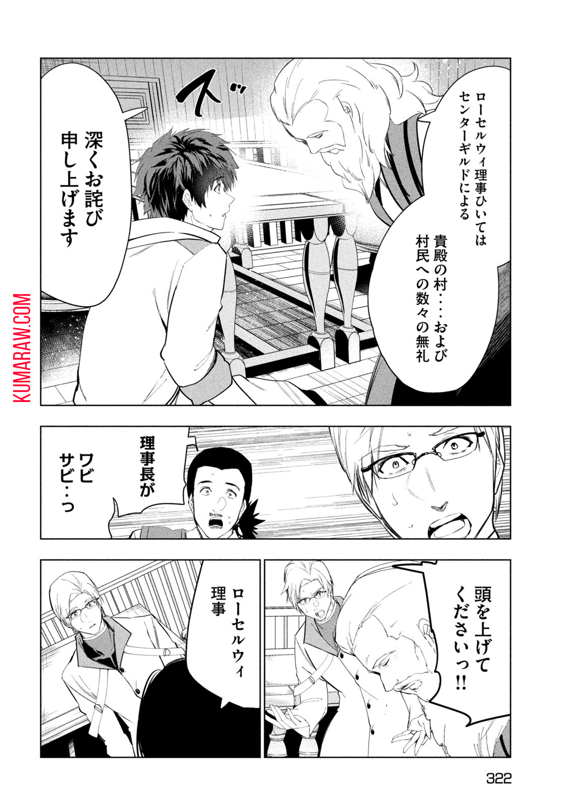 解雇された暗黒兵士（30代）のスローなセカンドライフ 第46話 - Page 33