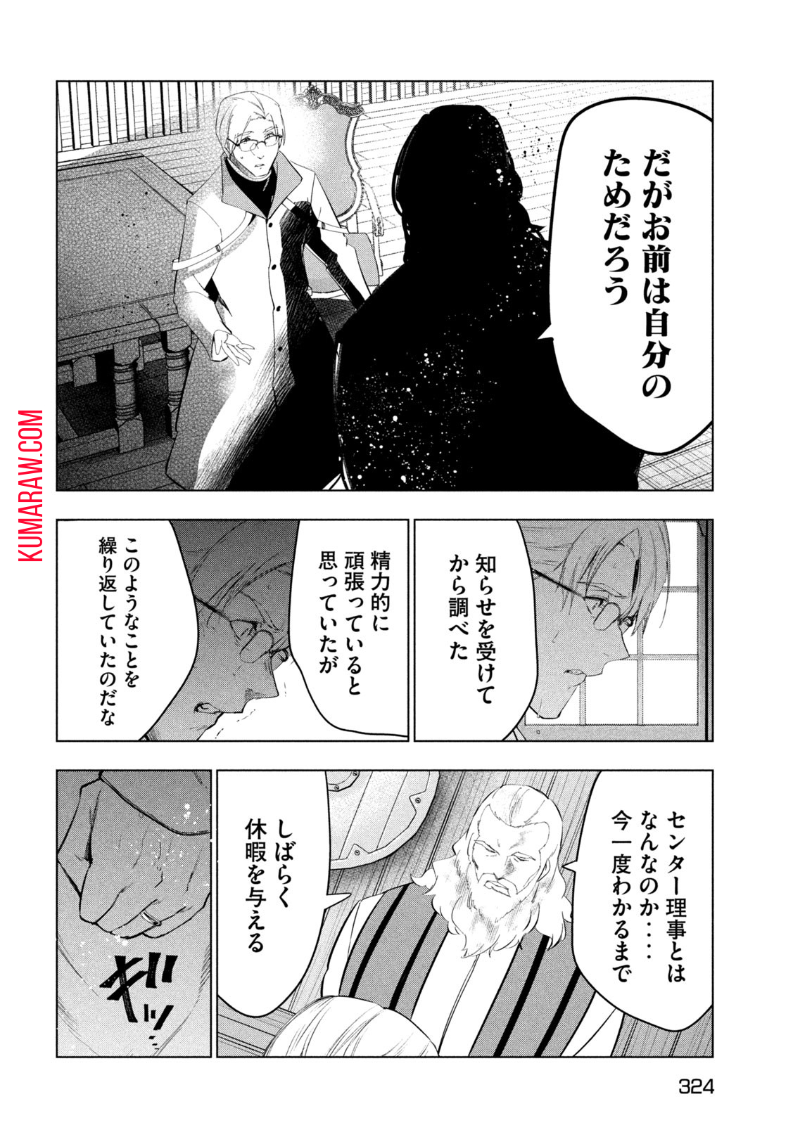 解雇された暗黒兵士（30代）のスローなセカンドライフ 第46話 - Page 35