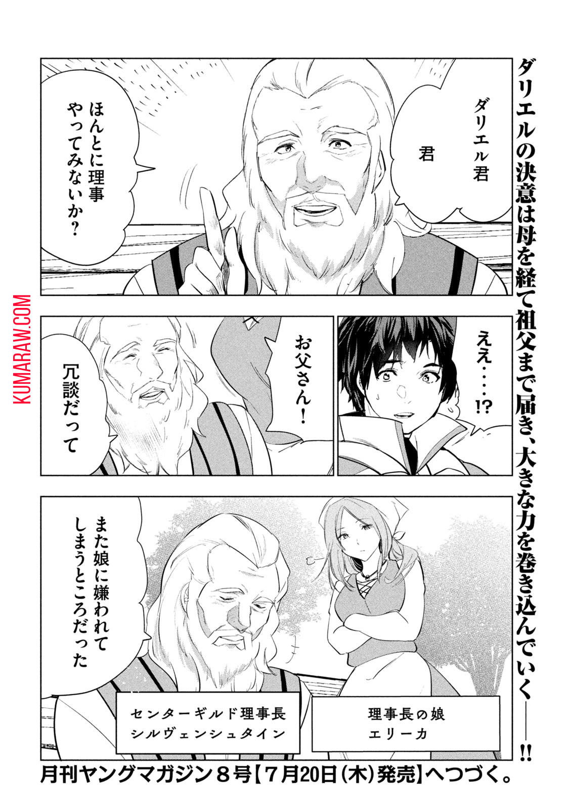 解雇された暗黒兵士（30代）のスローなセカンドライフ 第46話 - Page 39