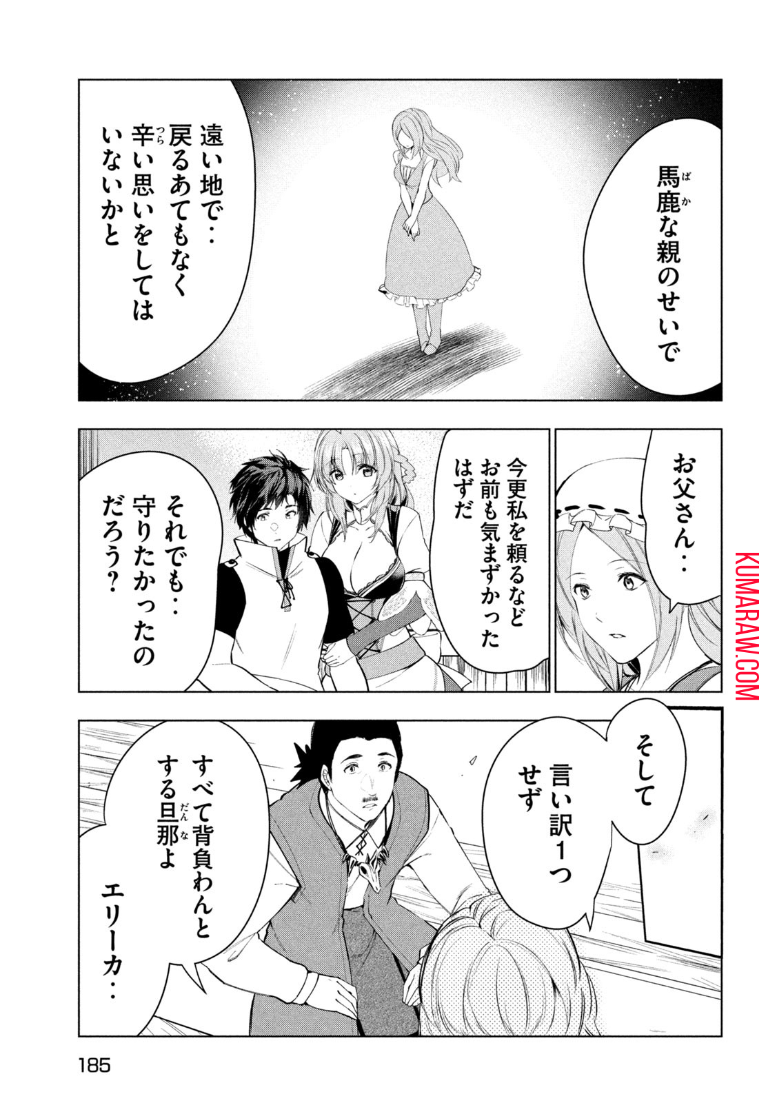 解雇された暗黒兵士（30代）のスローなセカンドライフ 第47話 - Page 7