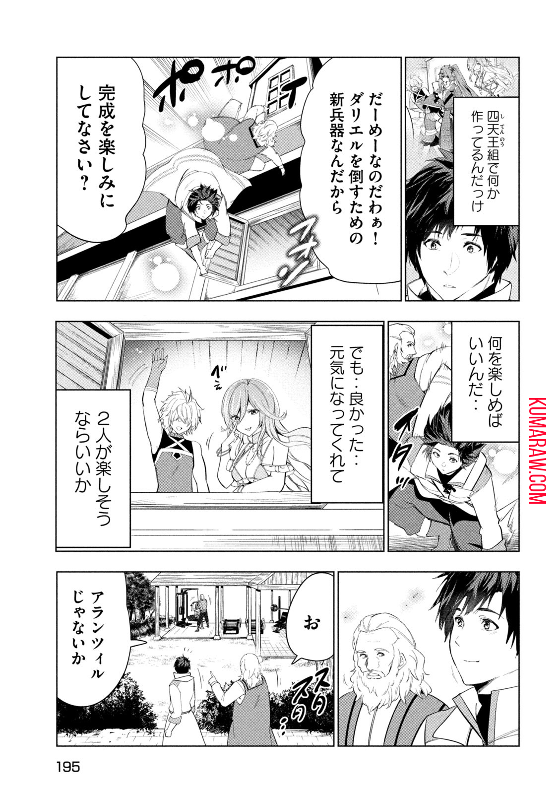 解雇された暗黒兵士（30代）のスローなセカンドライフ 第47話 - Page 18