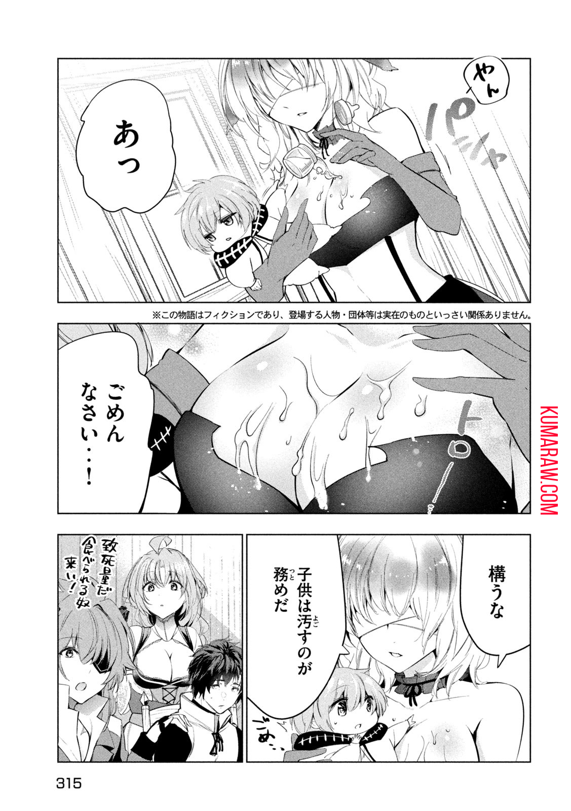 解雇された暗黒兵士（30代）のスローなセカンドライフ 第48話 - Page 4