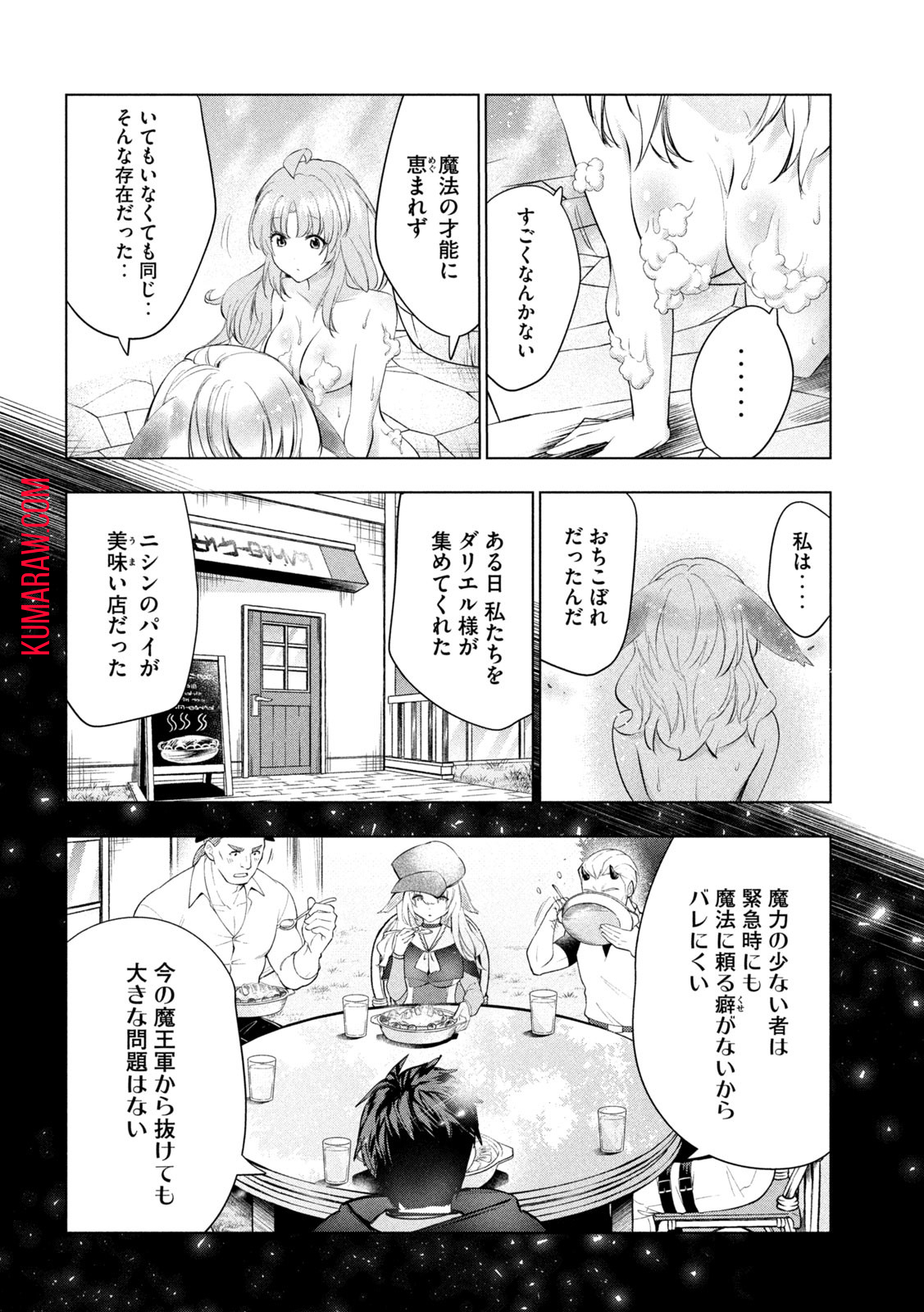 解雇された暗黒兵士（30代）のスローなセカンドライフ 第48話 - Page 10