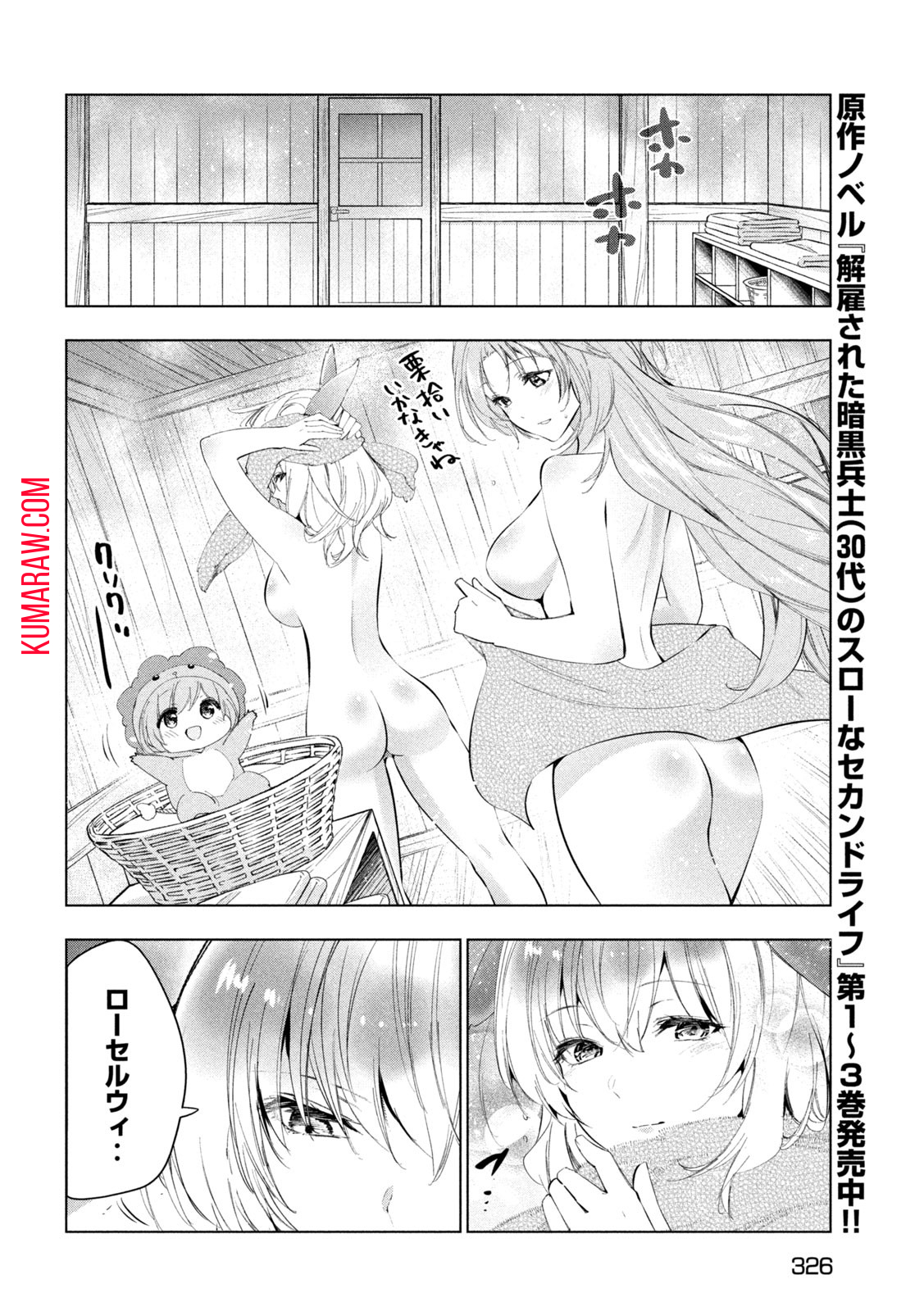 解雇された暗黒兵士（30代）のスローなセカンドライフ 第48話 - Page 14