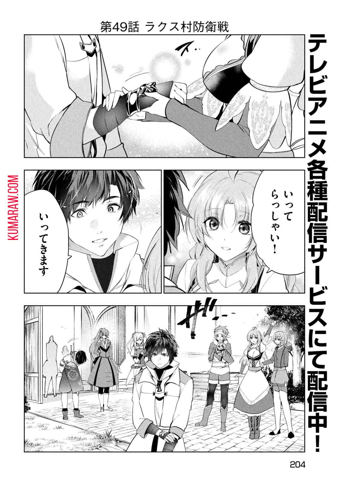 解雇された暗黒兵士（30代）のスローなセカンドライフ 第49話 - Page 2