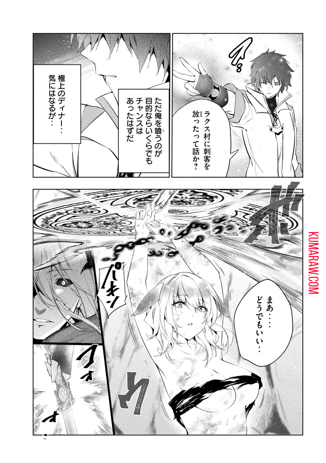 解雇された暗黒兵士（30代）のスローなセカンドライフ 第49話 - Page 7