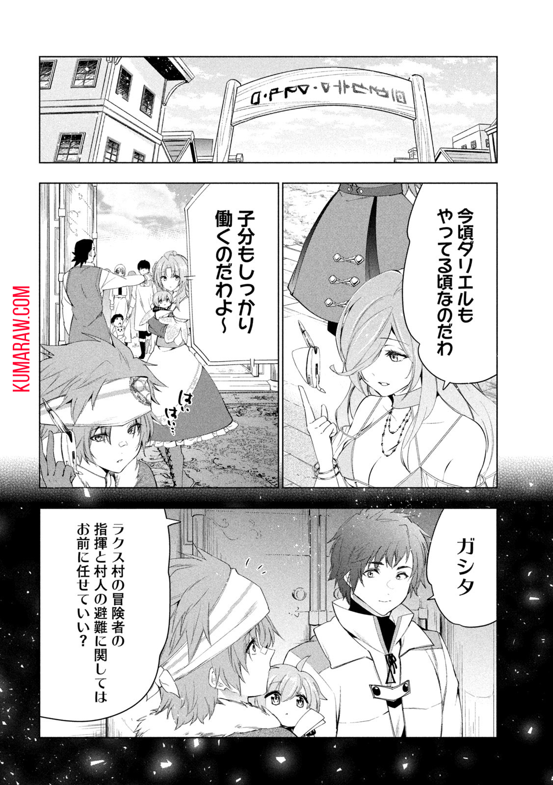 解雇された暗黒兵士（30代）のスローなセカンドライフ 第49話 - Page 10