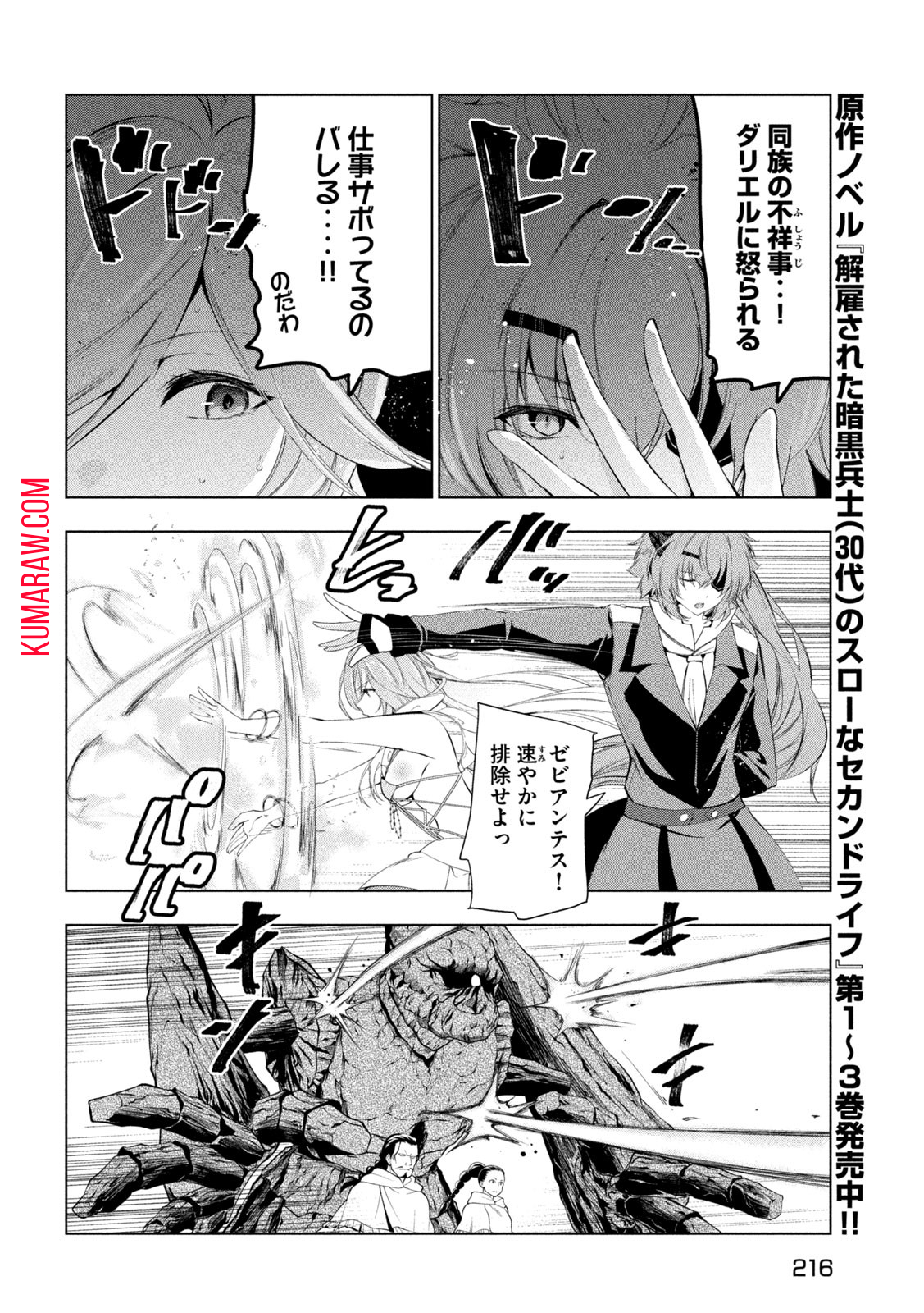 解雇された暗黒兵士（30代）のスローなセカンドライフ 第49話 - Page 15