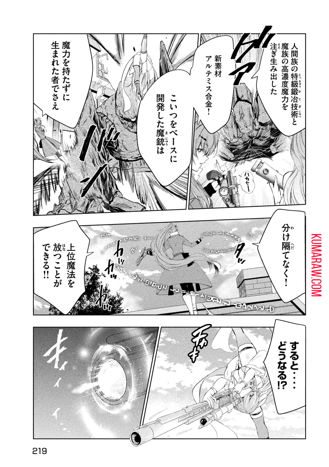 解雇された暗黒兵士（30代）のスローなセカンドライフ 第49話 - Page 18