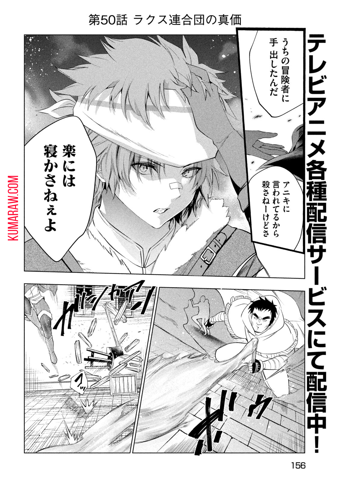 解雇された暗黒兵士（30代）のスローなセカンドライフ 第50話 - Page 2