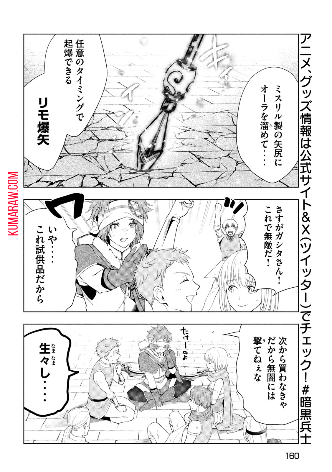 解雇された暗黒兵士（30代）のスローなセカンドライフ 第50話 - Page 7