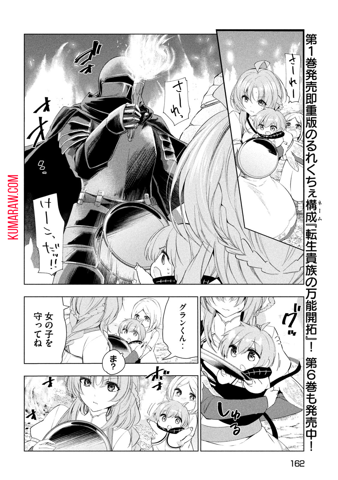 解雇された暗黒兵士（30代）のスローなセカンドライフ 第50話 - Page 8