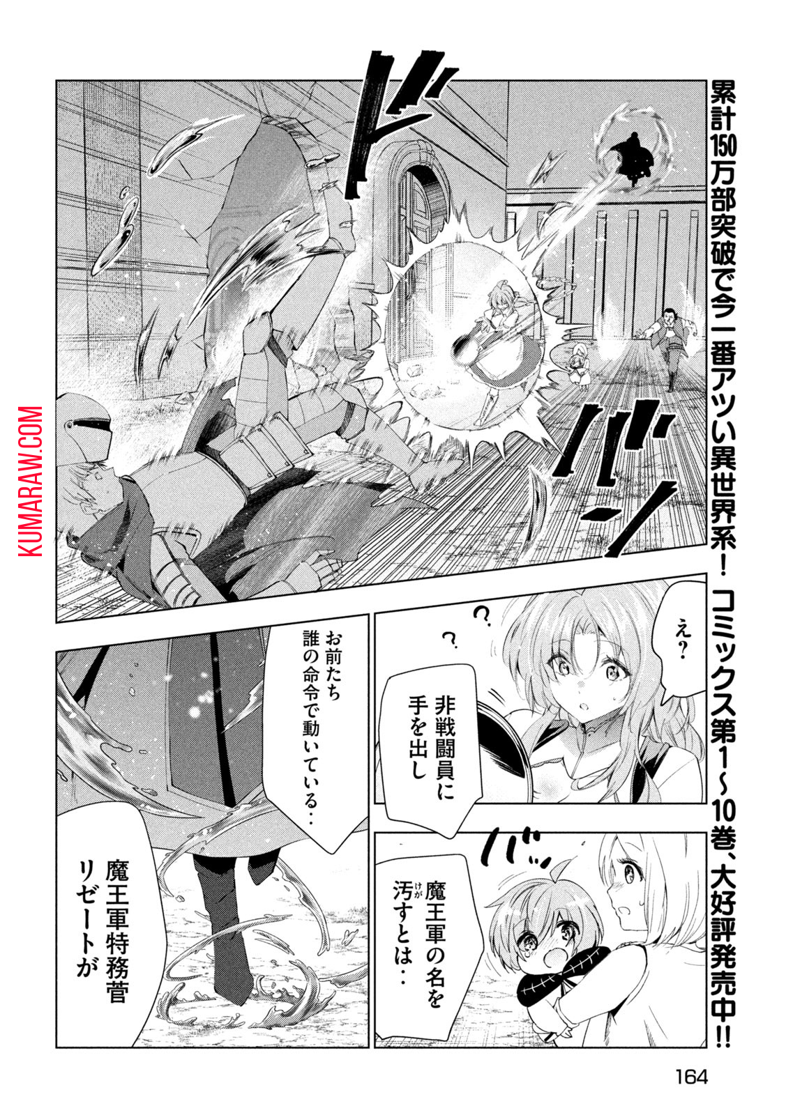 解雇された暗黒兵士（30代）のスローなセカンドライフ 第50話 - Page 11