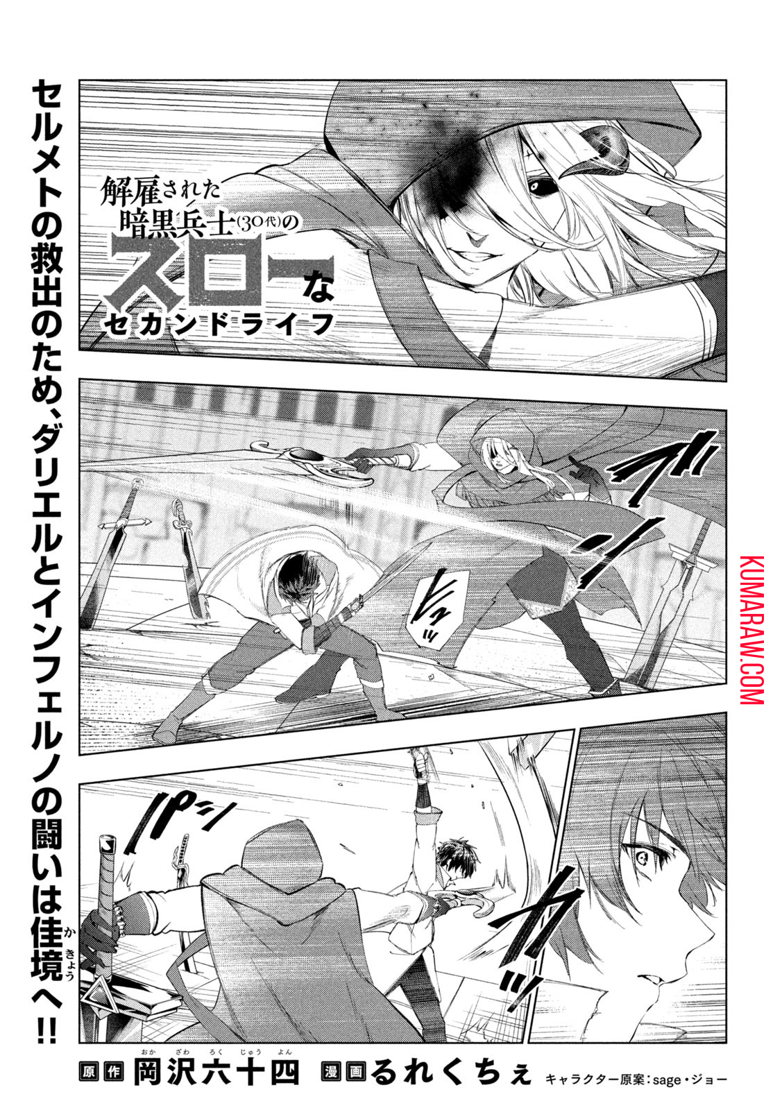 解雇された暗黒兵士（30代）のスローなセカンドライフ 第51話 - Page 1