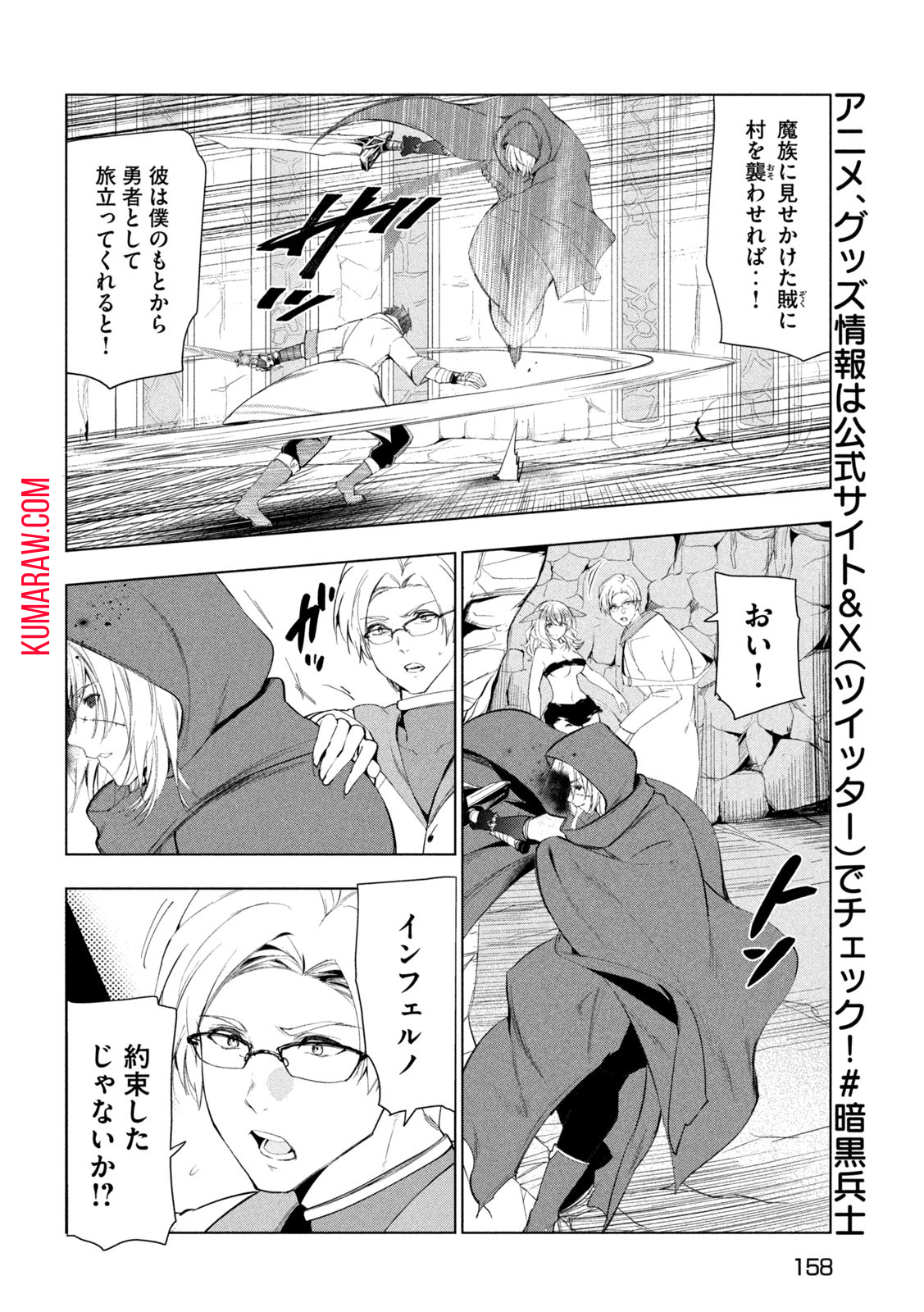 解雇された暗黒兵士（30代）のスローなセカンドライフ 第51話 - Page 6