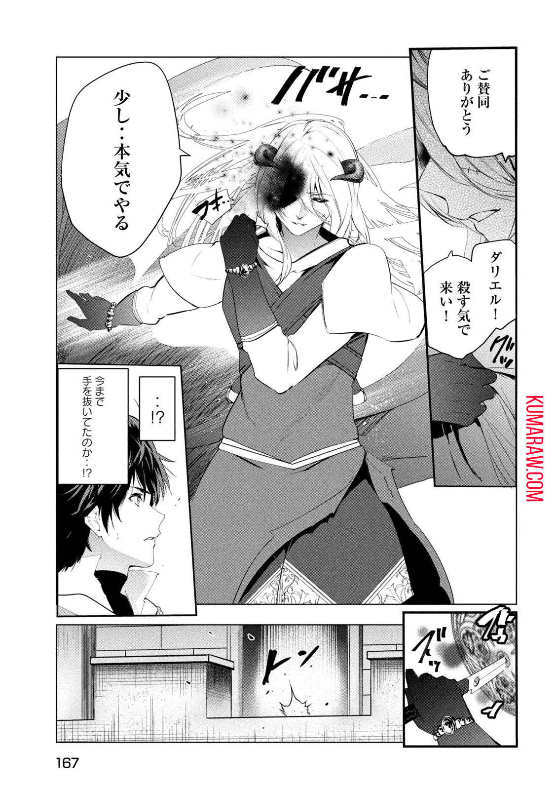 解雇された暗黒兵士（30代）のスローなセカンドライフ 第51話 - Page 16