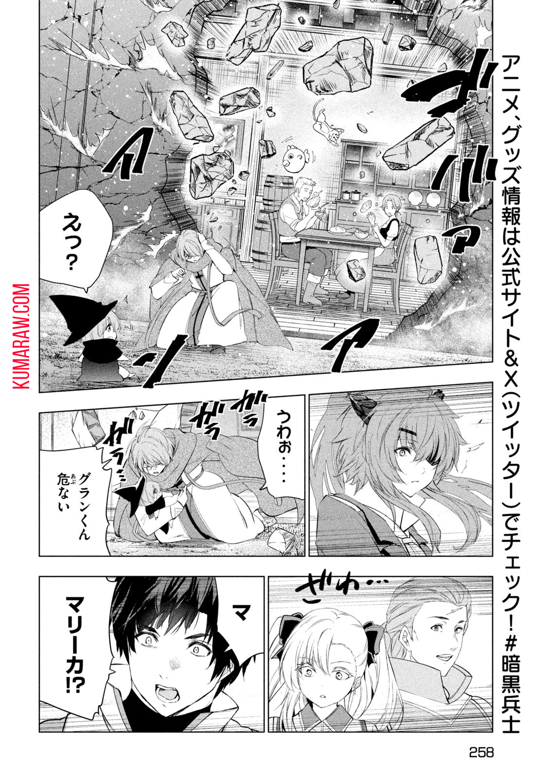 解雇された暗黒兵士（30代）のスローなセカンドライフ 第52話 - Page 6