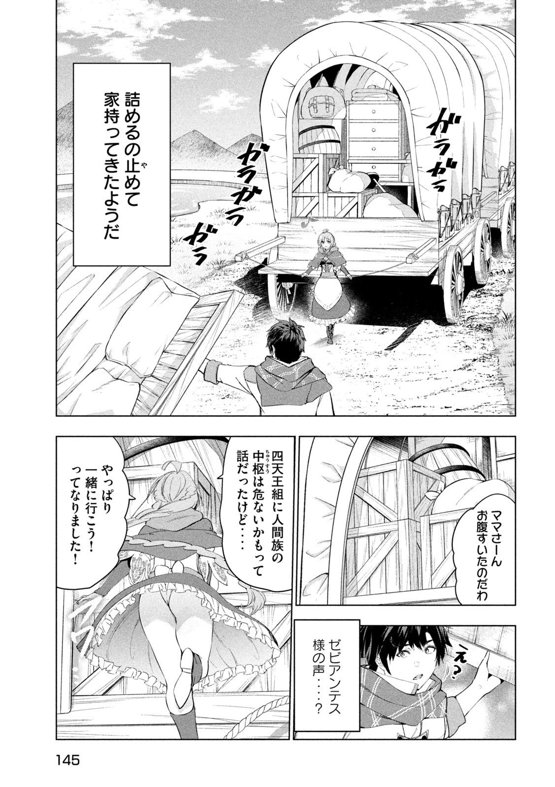 解雇された暗黒兵士（30代）のスローなセカンドライフ 第53話 - Page 6