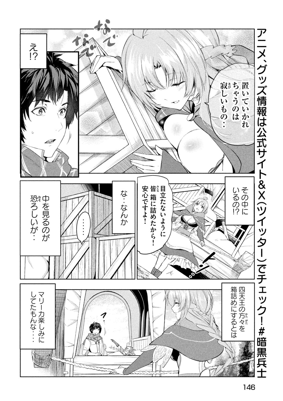 解雇された暗黒兵士（30代）のスローなセカンドライフ 第53話 - Page 7