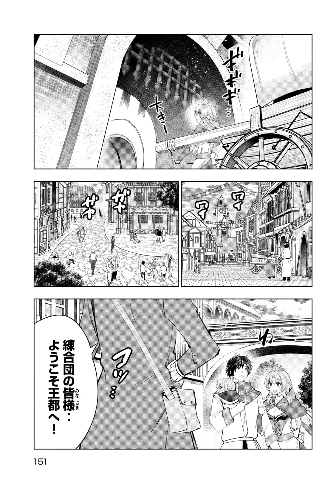 解雇された暗黒兵士（30代）のスローなセカンドライフ 第53話 - Page 12