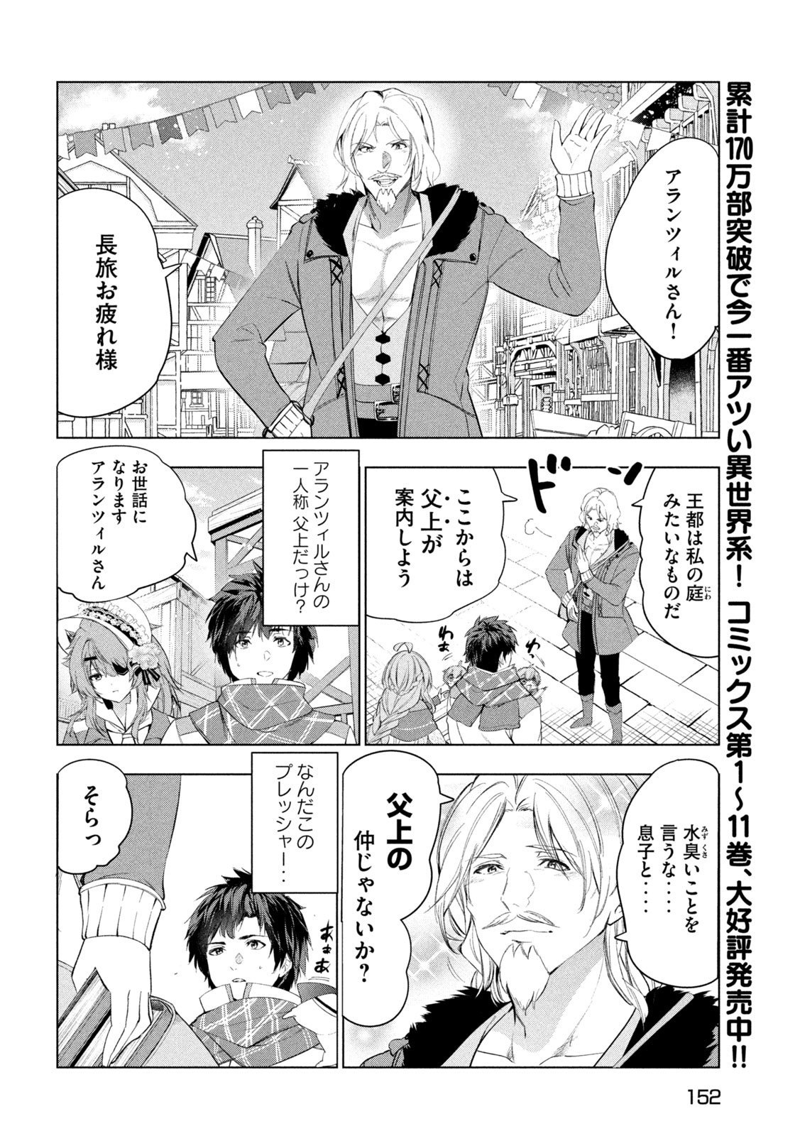 解雇された暗黒兵士（30代）のスローなセカンドライフ 第53話 - Page 13