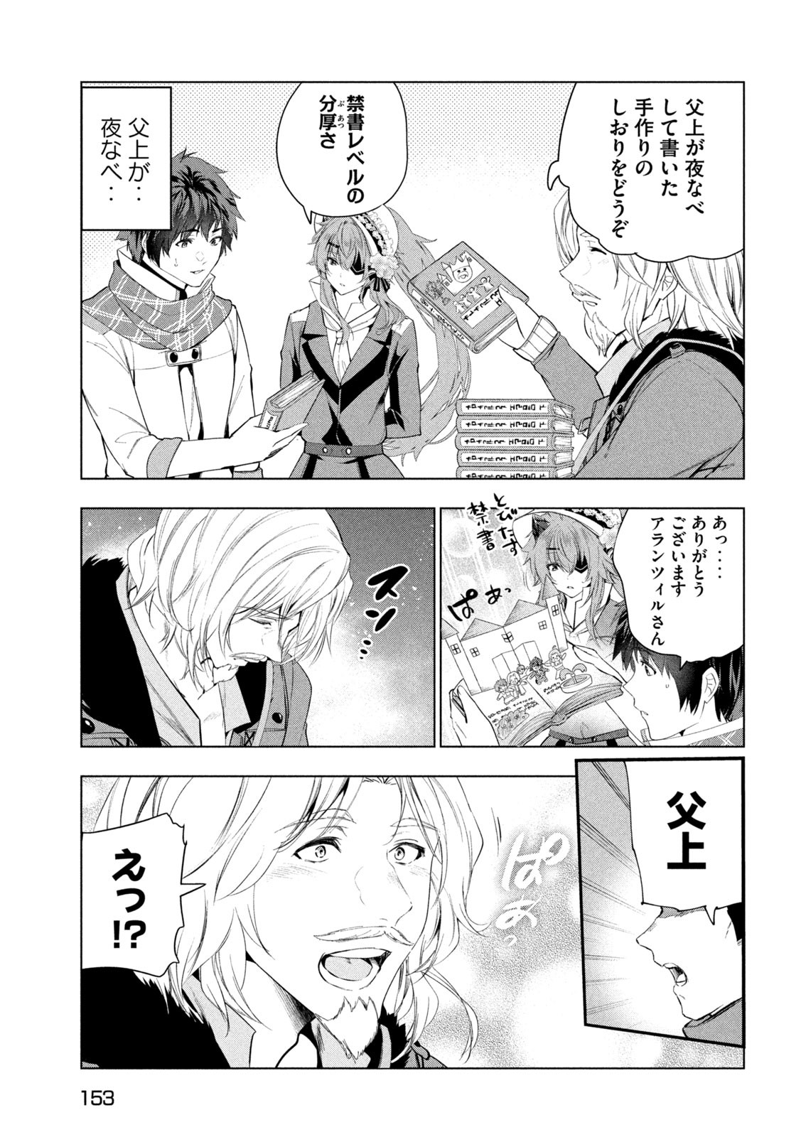 解雇された暗黒兵士（30代）のスローなセカンドライフ 第53話 - Page 13