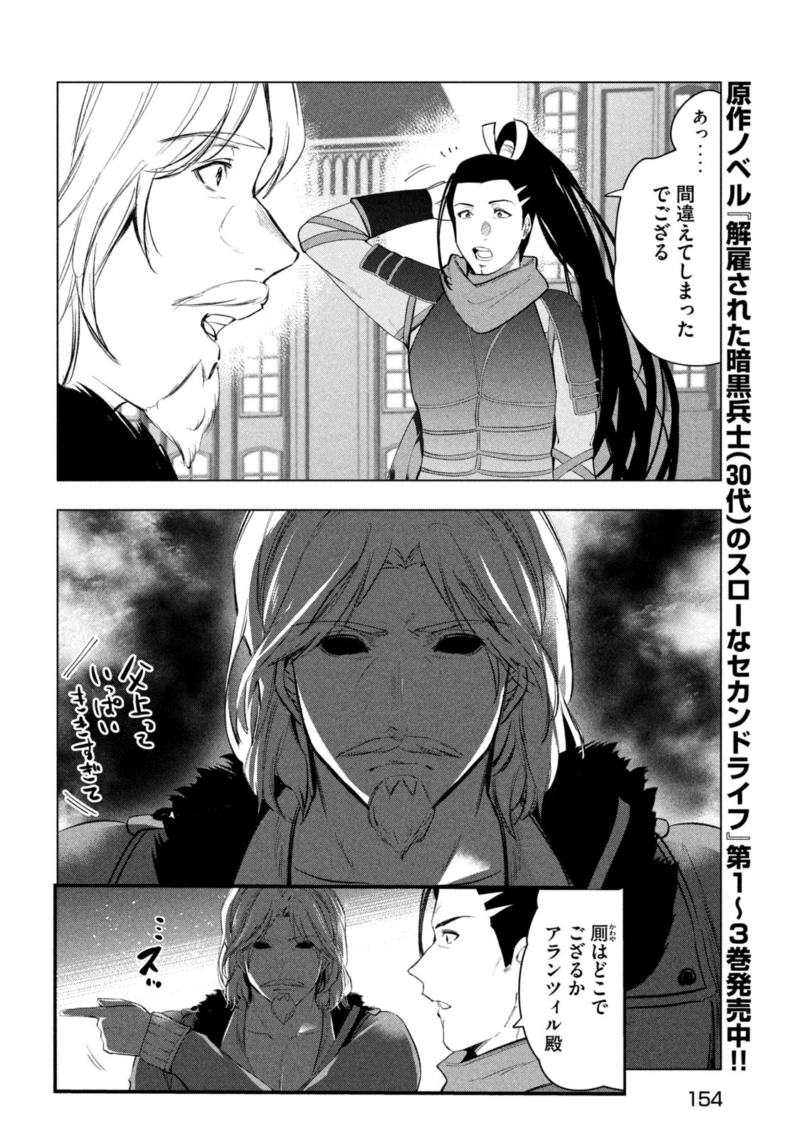 解雇された暗黒兵士（30代）のスローなセカンドライフ 第53話 - Page 14