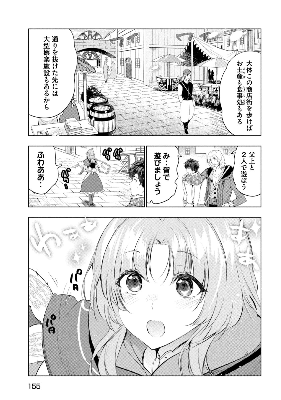 解雇された暗黒兵士（30代）のスローなセカンドライフ 第53話 - Page 15