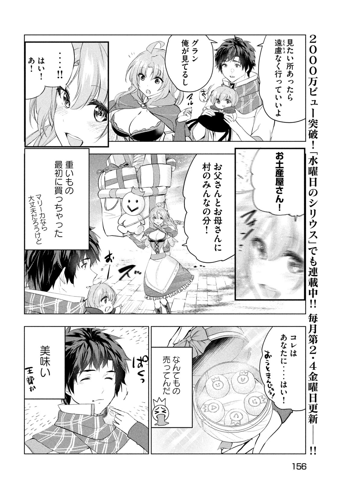 解雇された暗黒兵士（30代）のスローなセカンドライフ 第53話 - Page 17