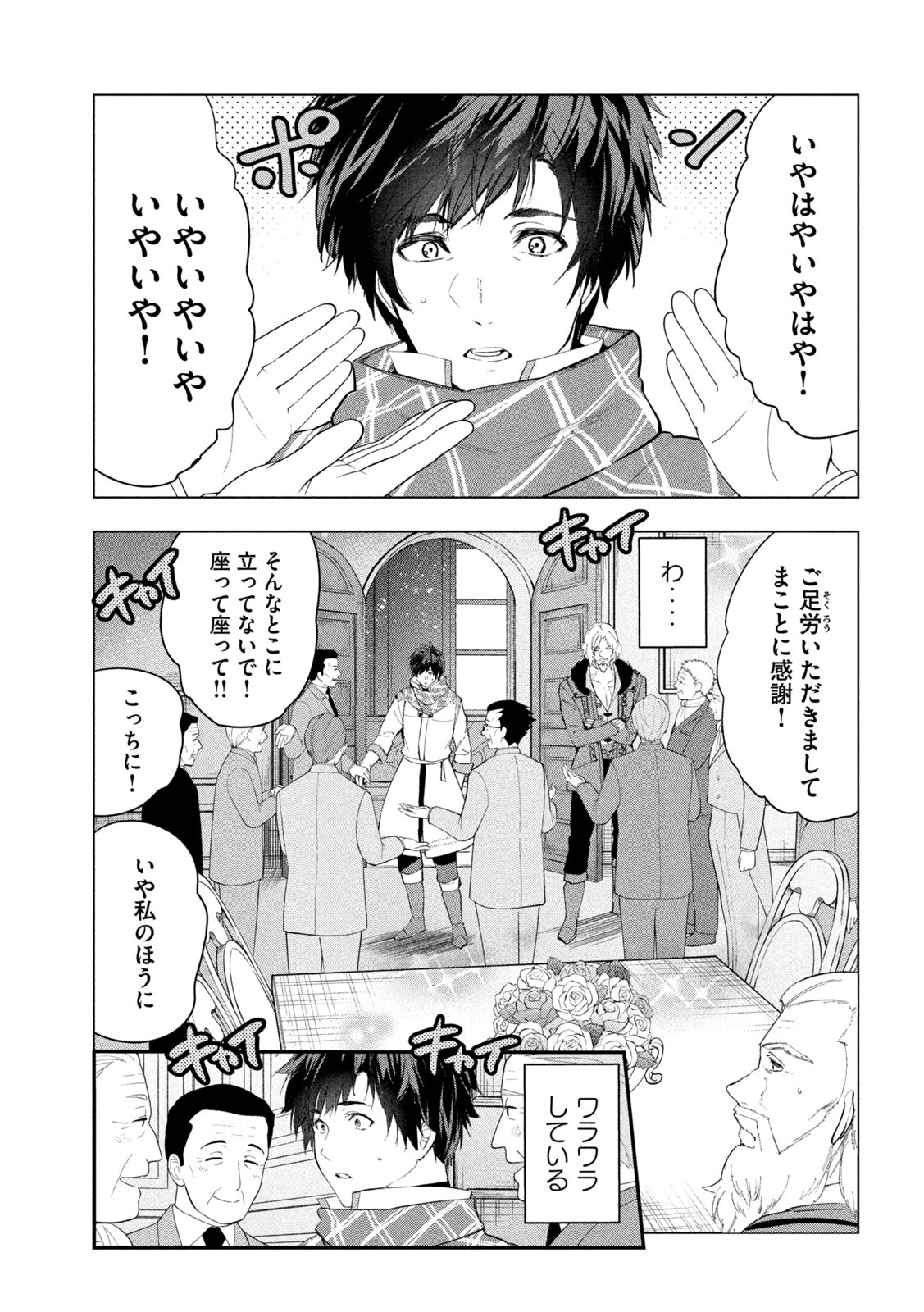 解雇された暗黒兵士（30代）のスローなセカンドライフ 第53話 - Page 19