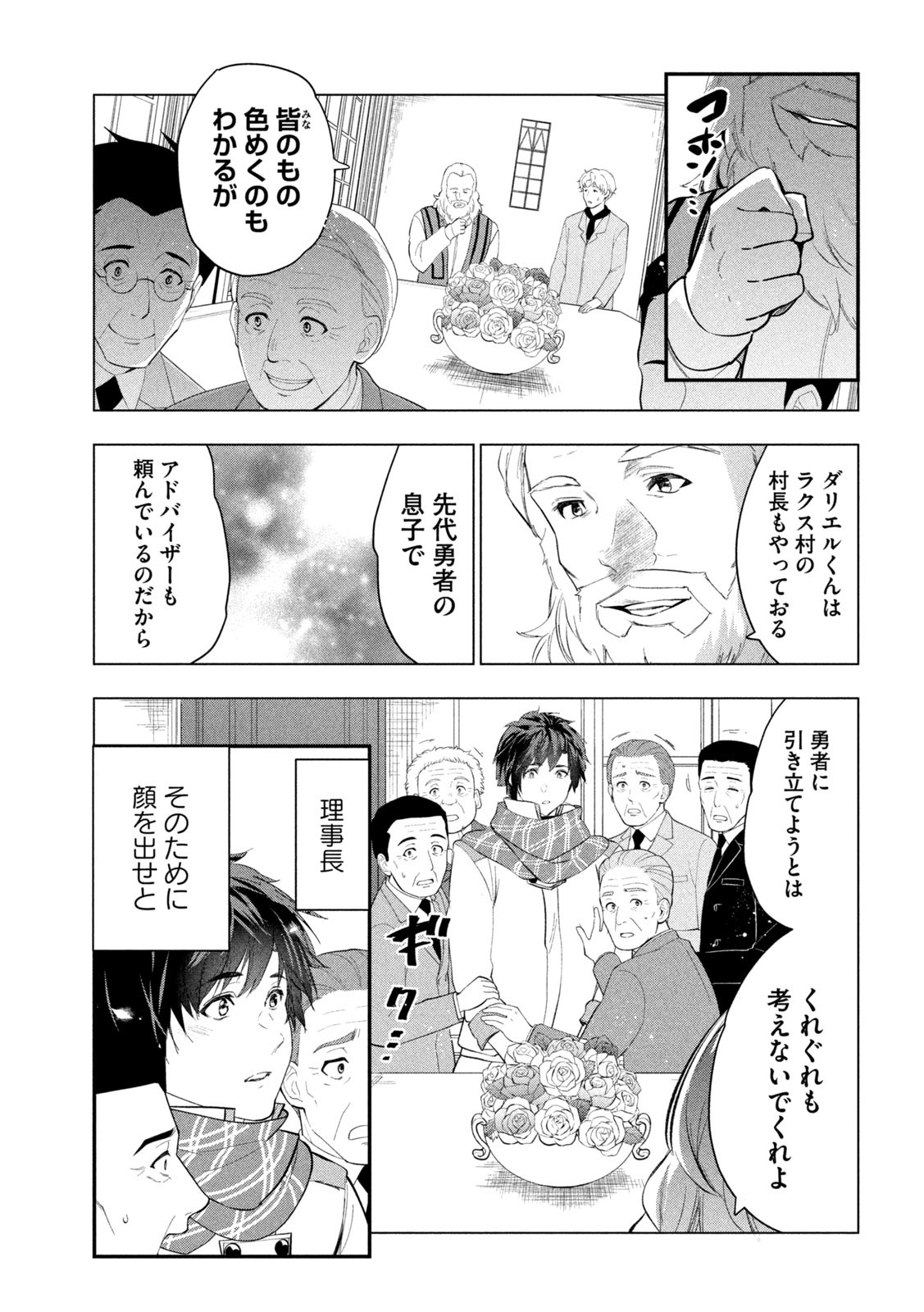 解雇された暗黒兵士（30代）のスローなセカンドライフ 第53話 - Page 24