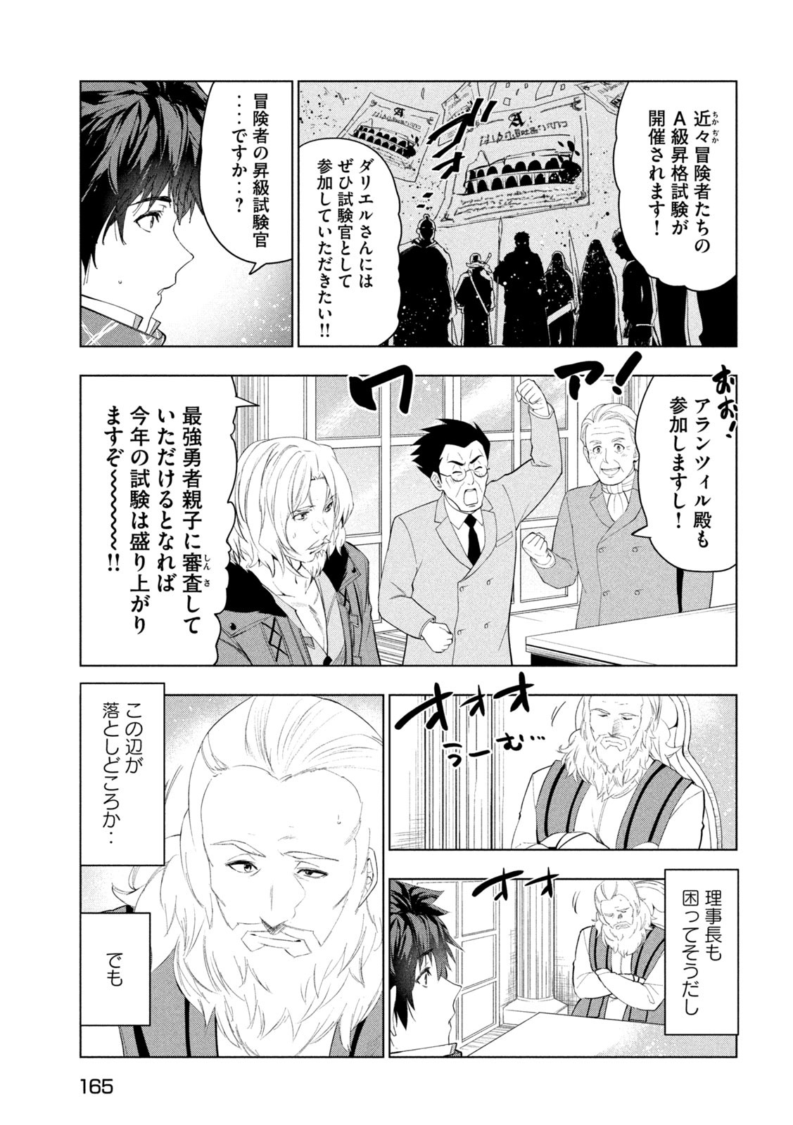 解雇された暗黒兵士（30代）のスローなセカンドライフ 第53話 - Page 26