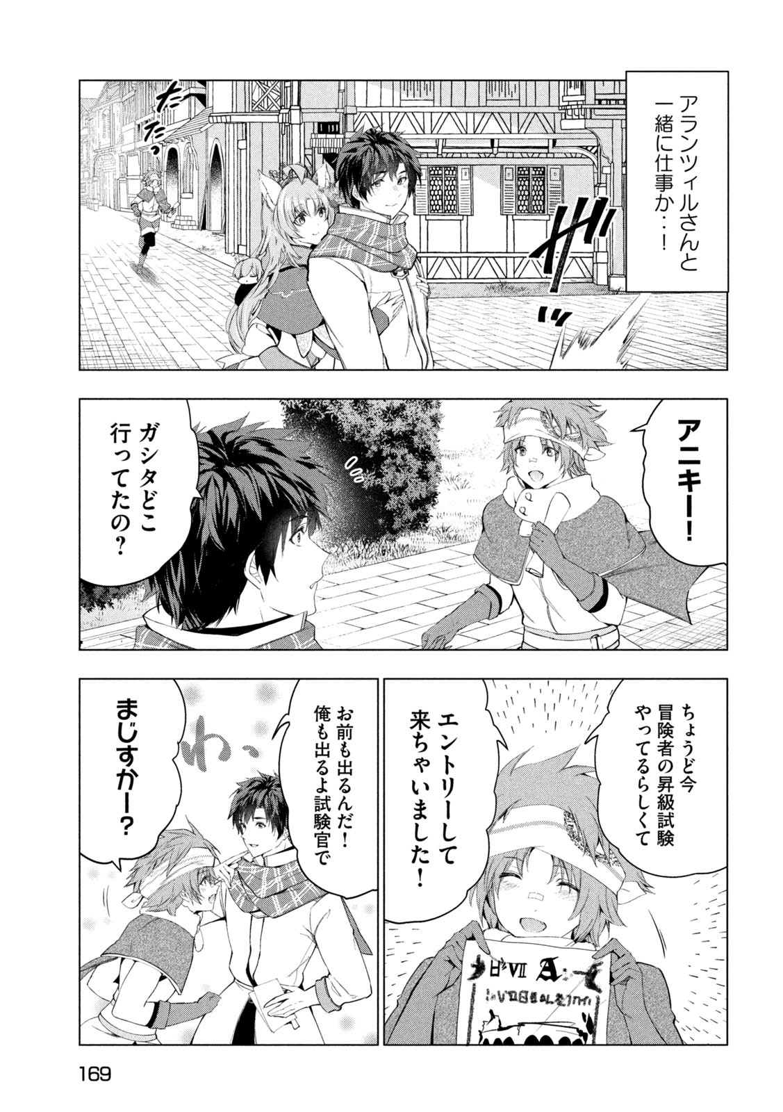 解雇された暗黒兵士（30代）のスローなセカンドライフ 第53話 - Page 29