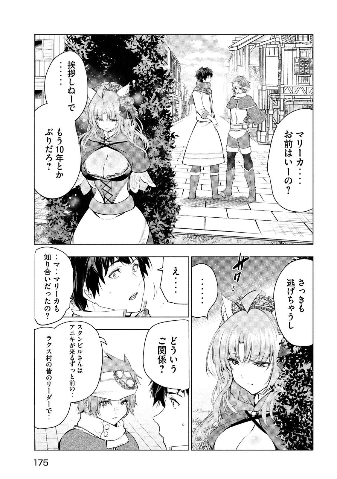 解雇された暗黒兵士（30代）のスローなセカンドライフ 第53話 - Page 36