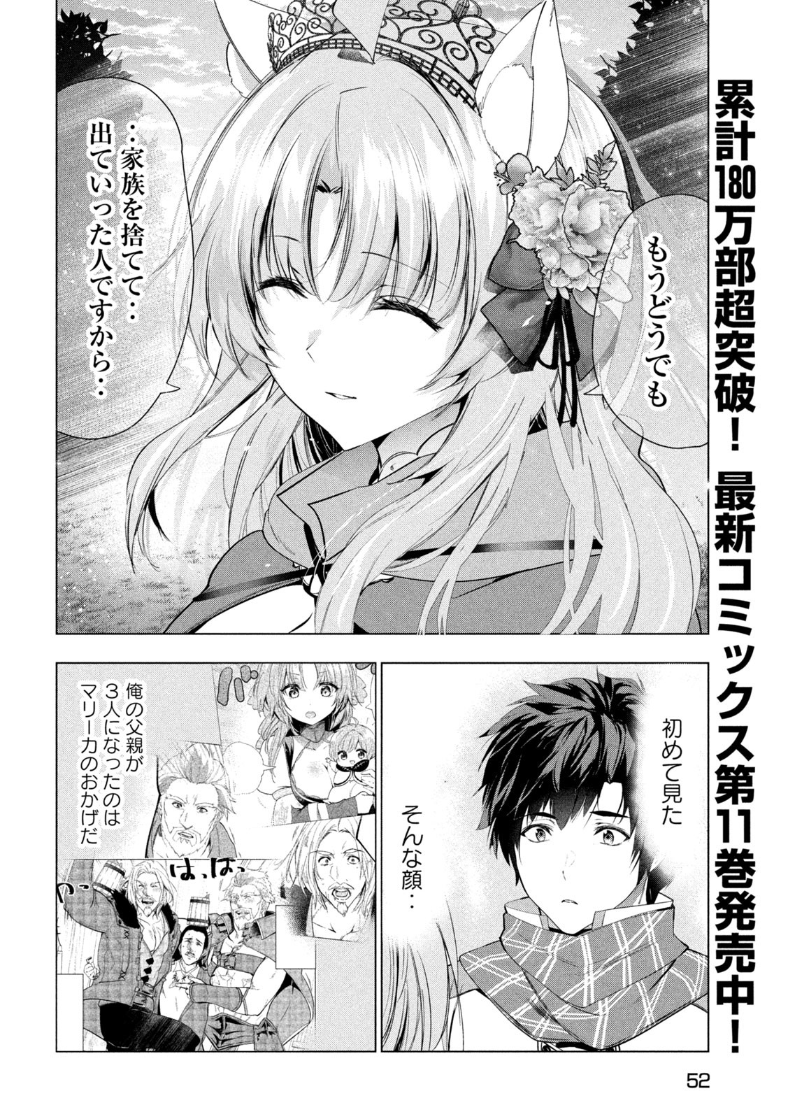 解雇された暗黒兵士（30代）のスローなセカンドライフ 第54話 - Page 6