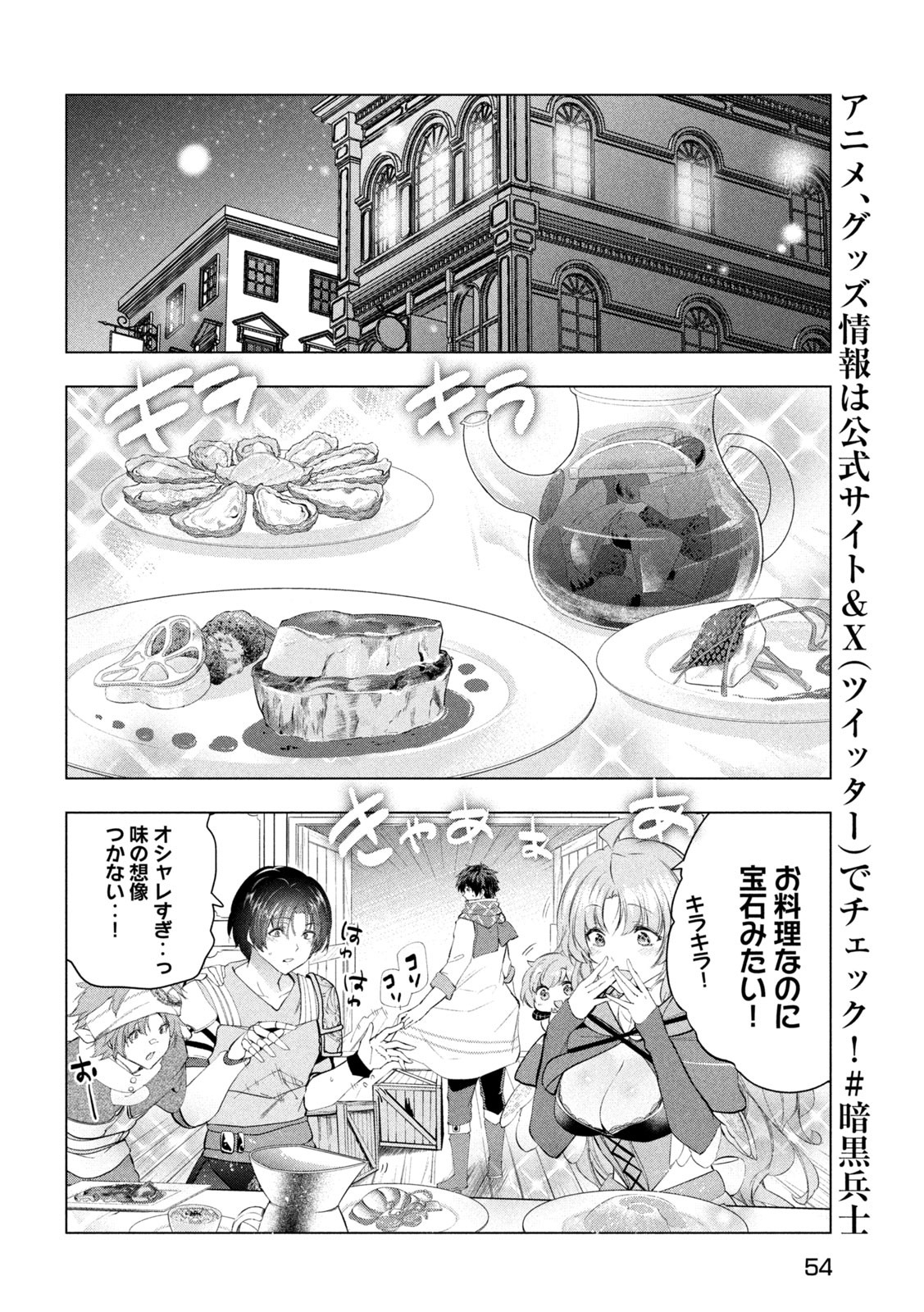 解雇された暗黒兵士（30代）のスローなセカンドライフ 第54話 - Page 8