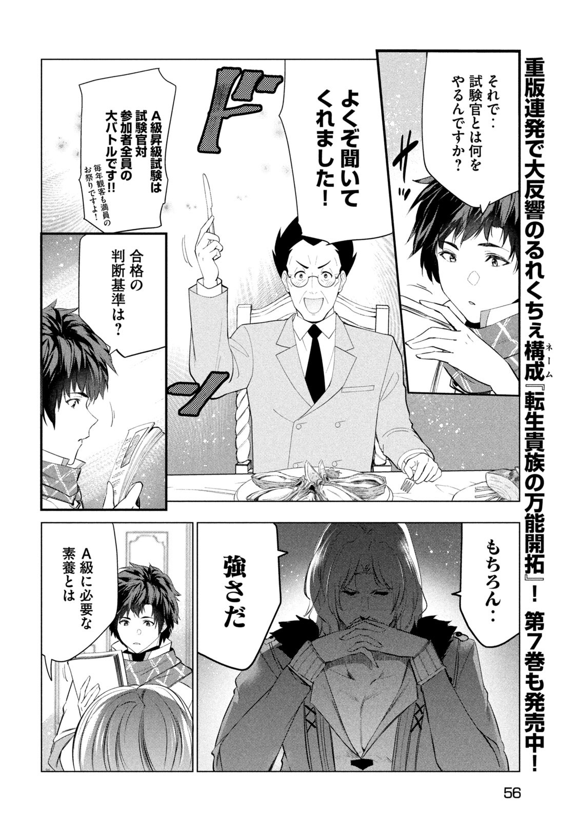 解雇された暗黒兵士（30代）のスローなセカンドライフ 第54話 - Page 11