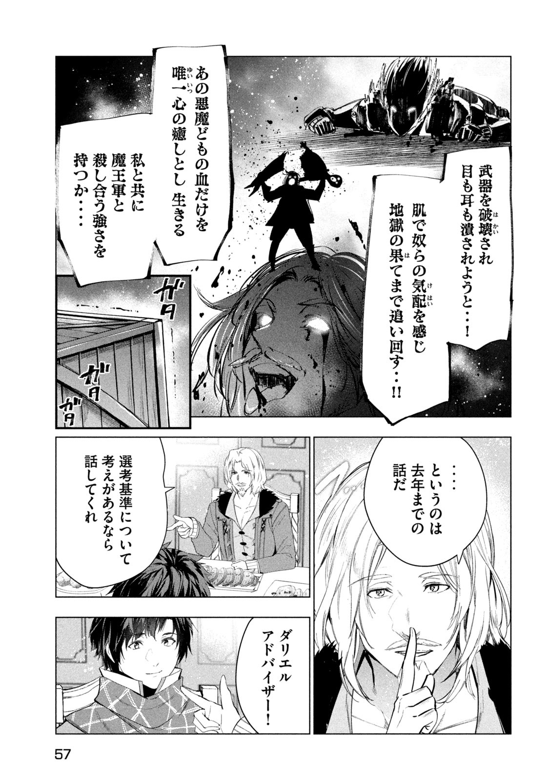 解雇された暗黒兵士（30代）のスローなセカンドライフ 第54話 - Page 12