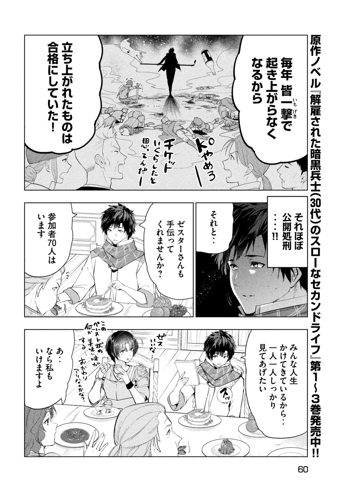 解雇された暗黒兵士（30代）のスローなセカンドライフ 第54話 - Page 14