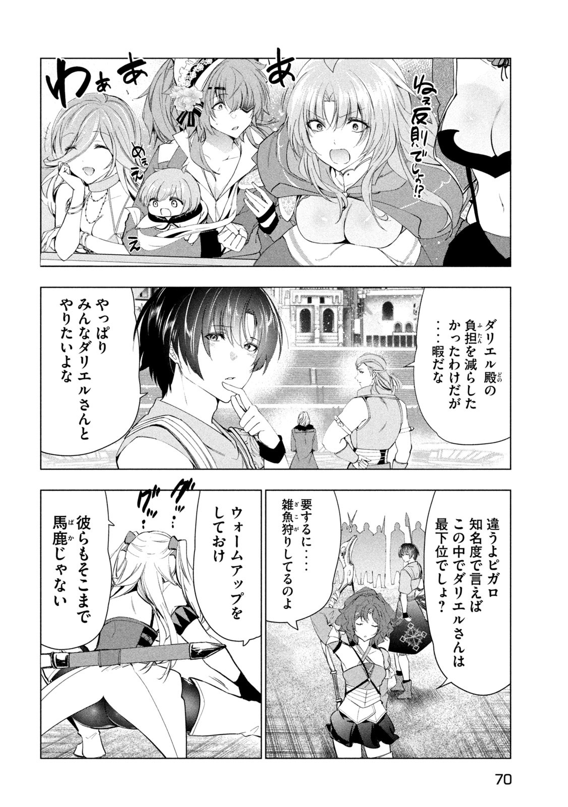 解雇された暗黒兵士（30代）のスローなセカンドライフ 第54話 - Page 24