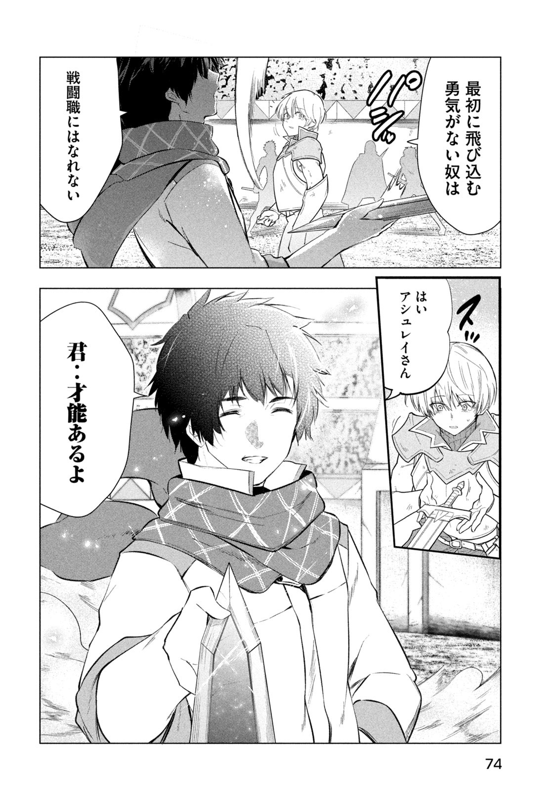 解雇された暗黒兵士（30代）のスローなセカンドライフ 第54話 - Page 29