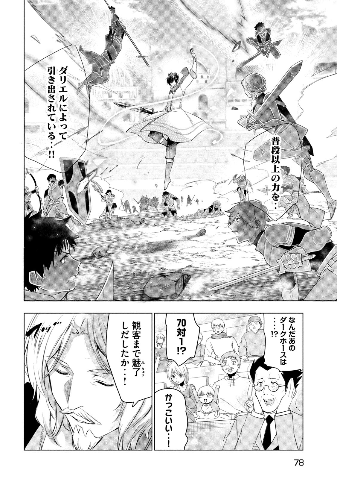 解雇された暗黒兵士（30代）のスローなセカンドライフ 第54話 - Page 33