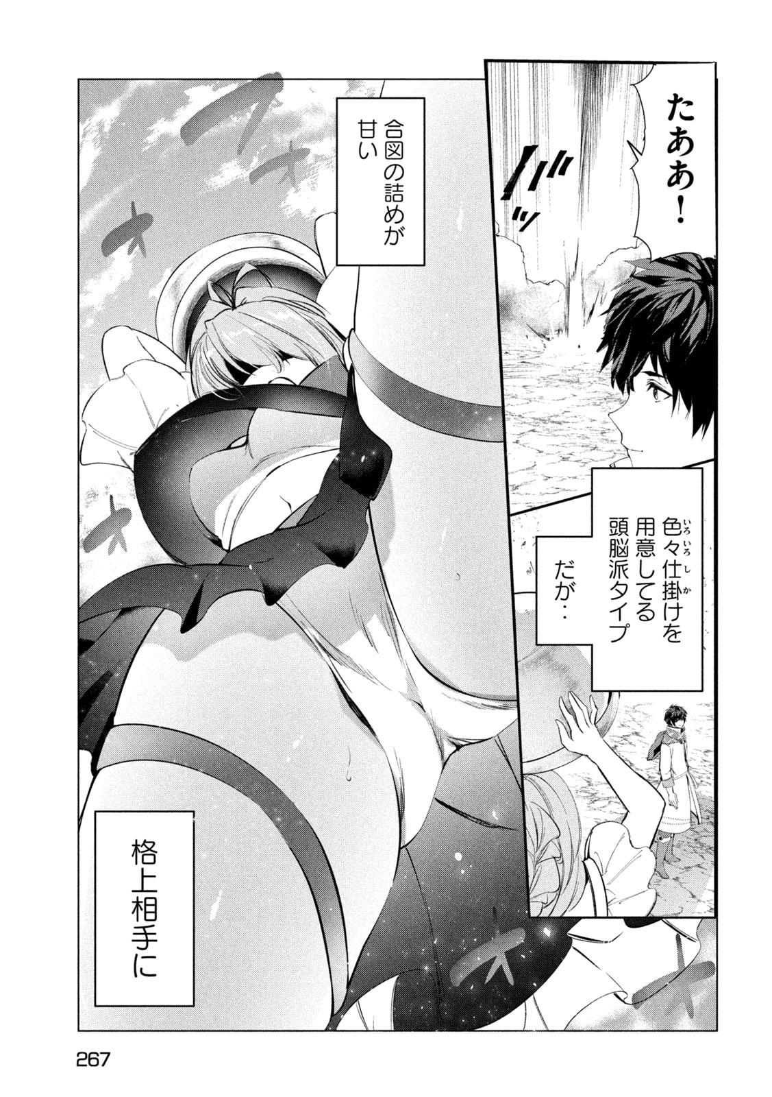 解雇された暗黒兵士（30代）のスローなセカンドライフ 第55話 - Page 3