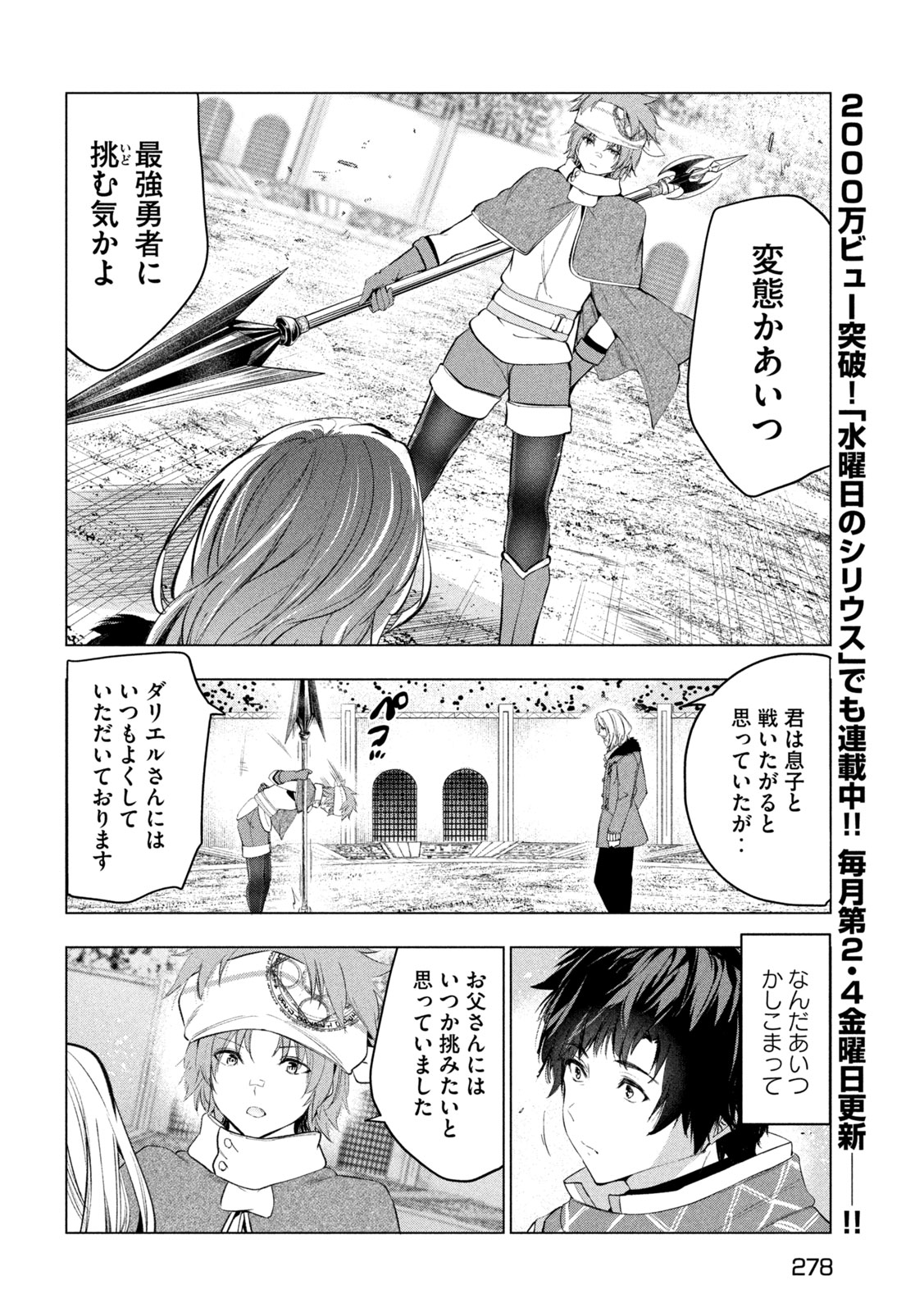 解雇された暗黒兵士（30代）のスローなセカンドライフ 第55話 - Page 15