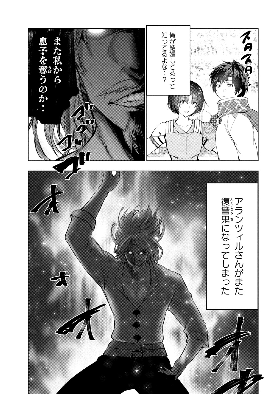 解雇された暗黒兵士（30代）のスローなセカンドライフ 第55話 - Page 17