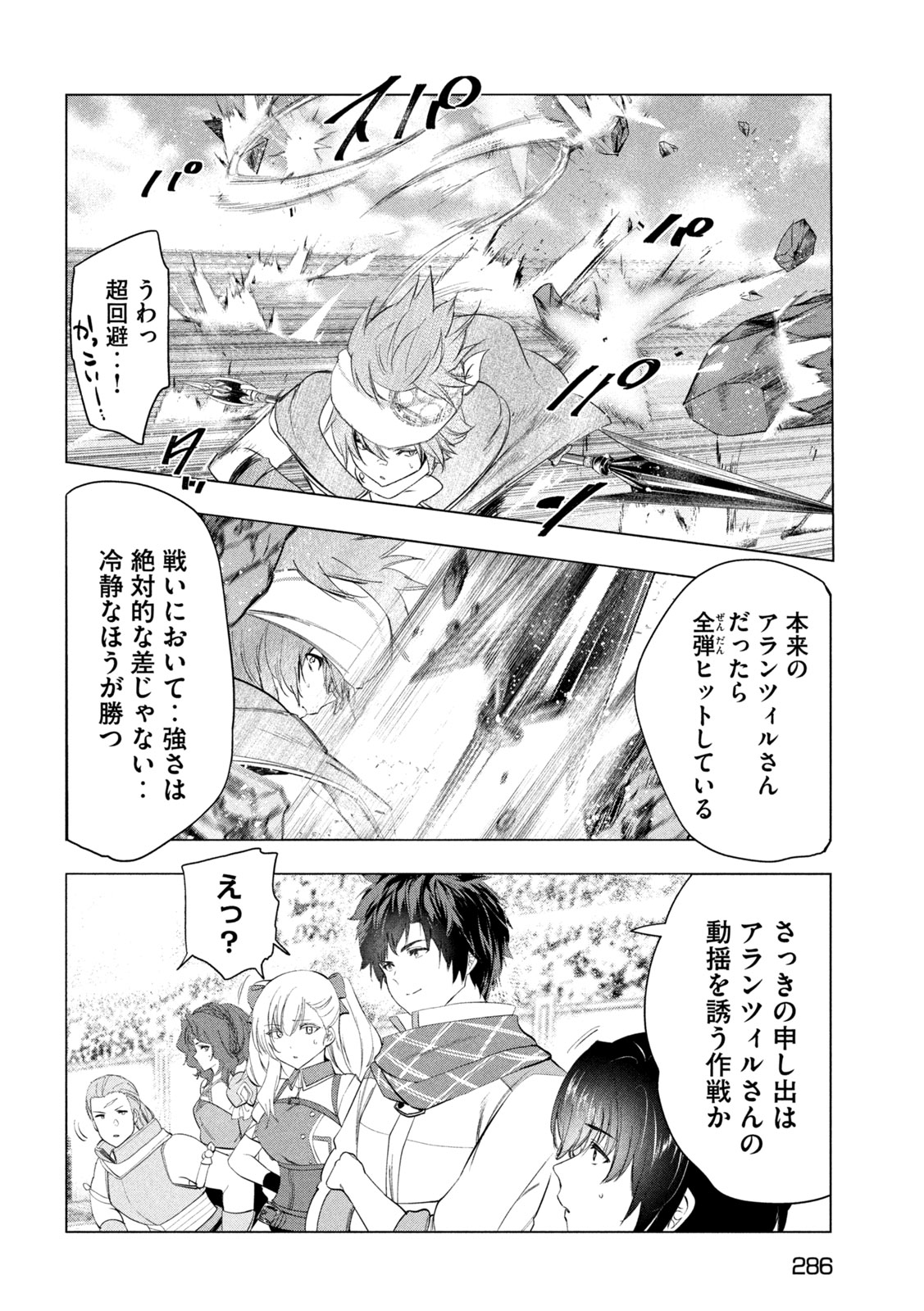 解雇された暗黒兵士（30代）のスローなセカンドライフ 第55話 - Page 23